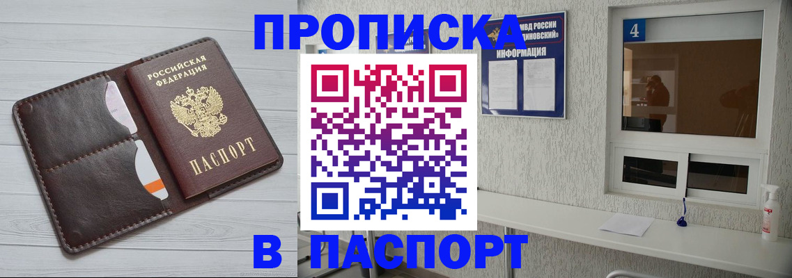 прописка регистрация в Ясном