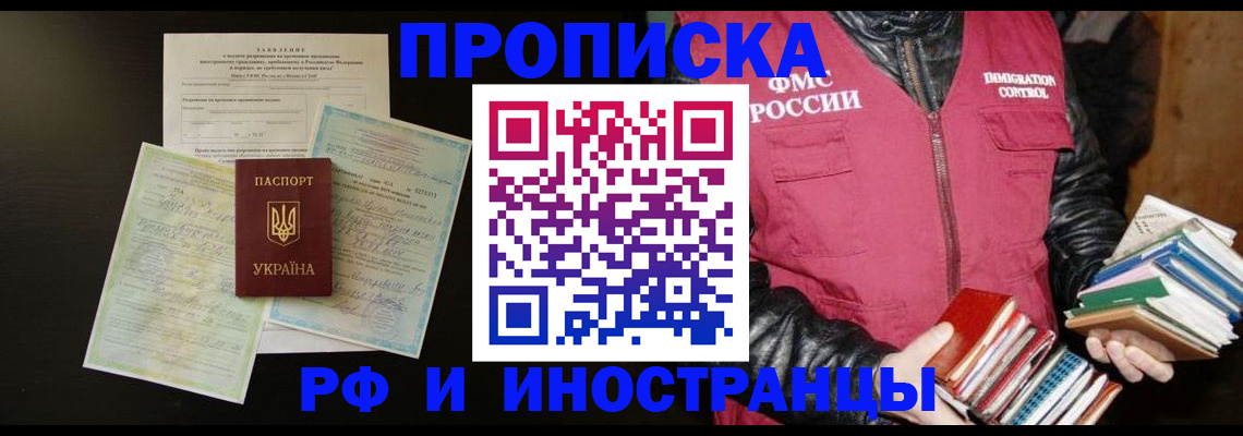 временная прописка в Ясном